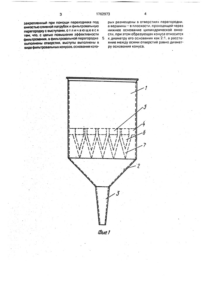 Фильтровальное устройство (патент 1762973)