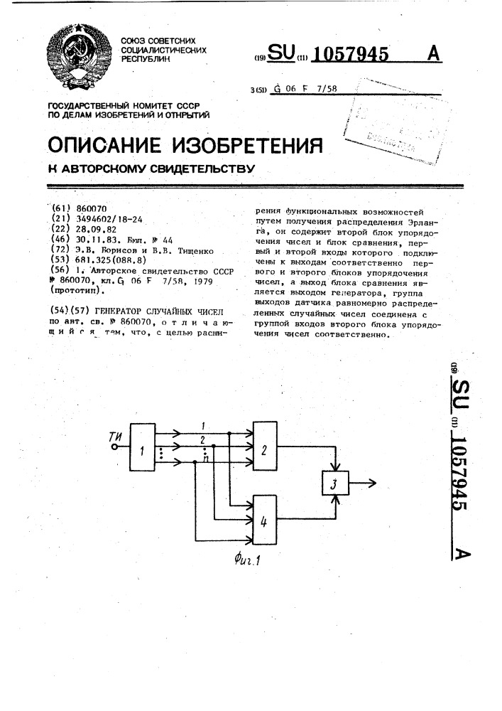 Генератор случайных чисел (патент 1057945)