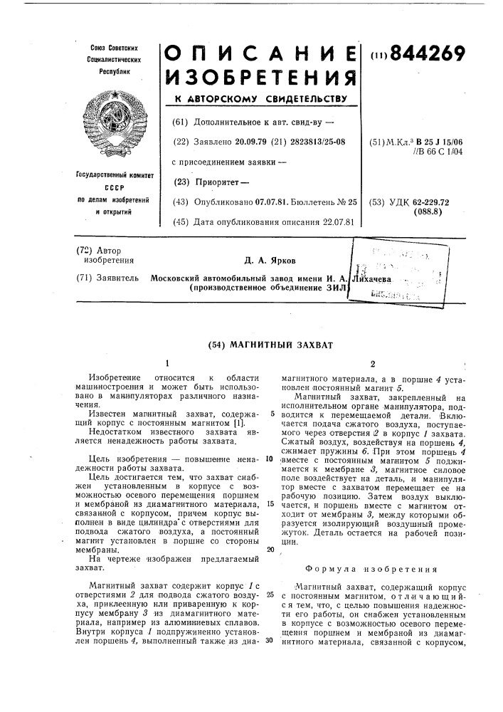 Магнитный захват (патент 844269)