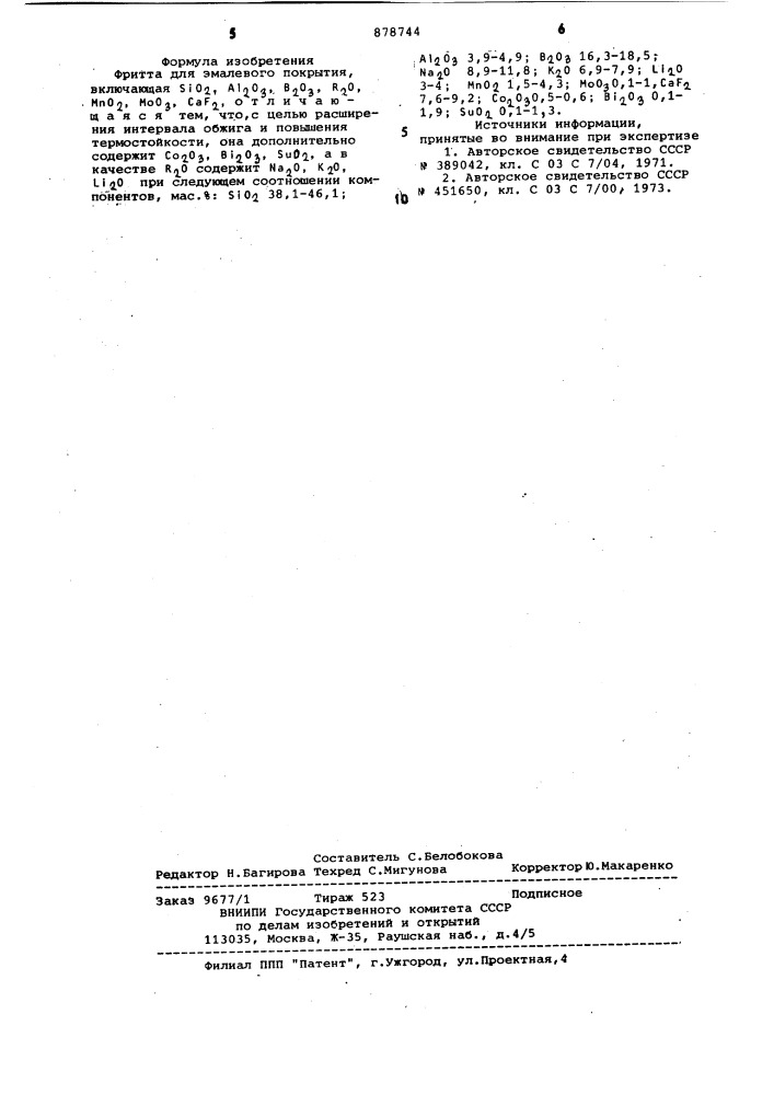 Фритта для эмалевого покрытия (патент 878744)