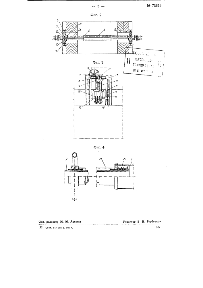 Устройство для вертикального вытягивания листового стекла (патент 75669)