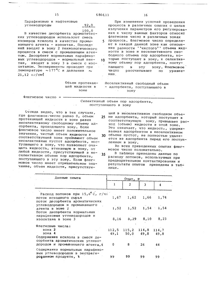 Способ выделения нормальных парафиновых углеводородов из смеси с изопарафиновыми и ароматическими углеводородами (патент 686611)