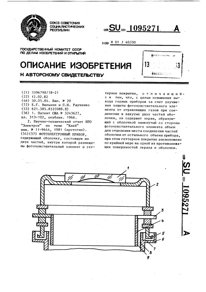 Фотоэлектронный прибор (патент 1095271)