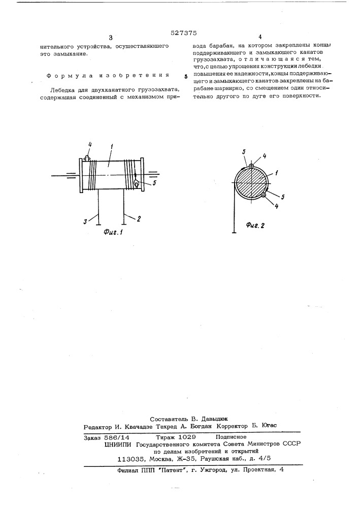 Лебедка для двухканатного грузозахвата (патент 527375)