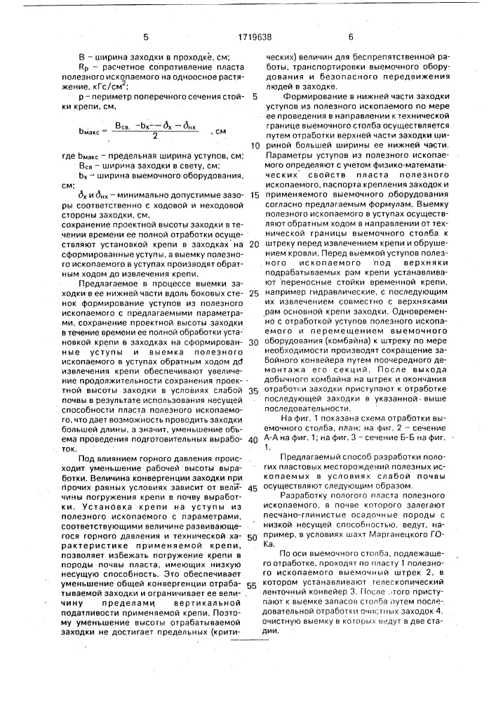 Способ разработки пологих пластовых месторождений полезных ископаемых (патент 1719638)