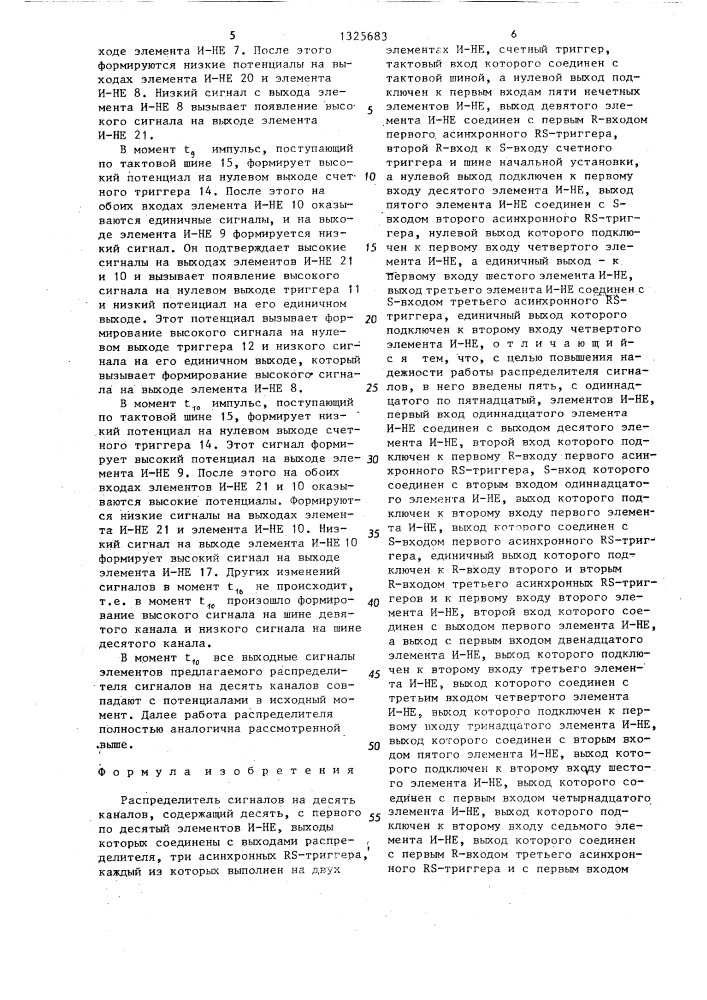 Распределитель сигналов на десять каналов (патент 1325683)