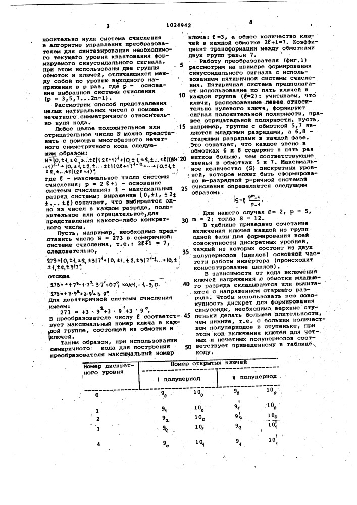 Многофазный функциональный преобразователь (патент 1024942)