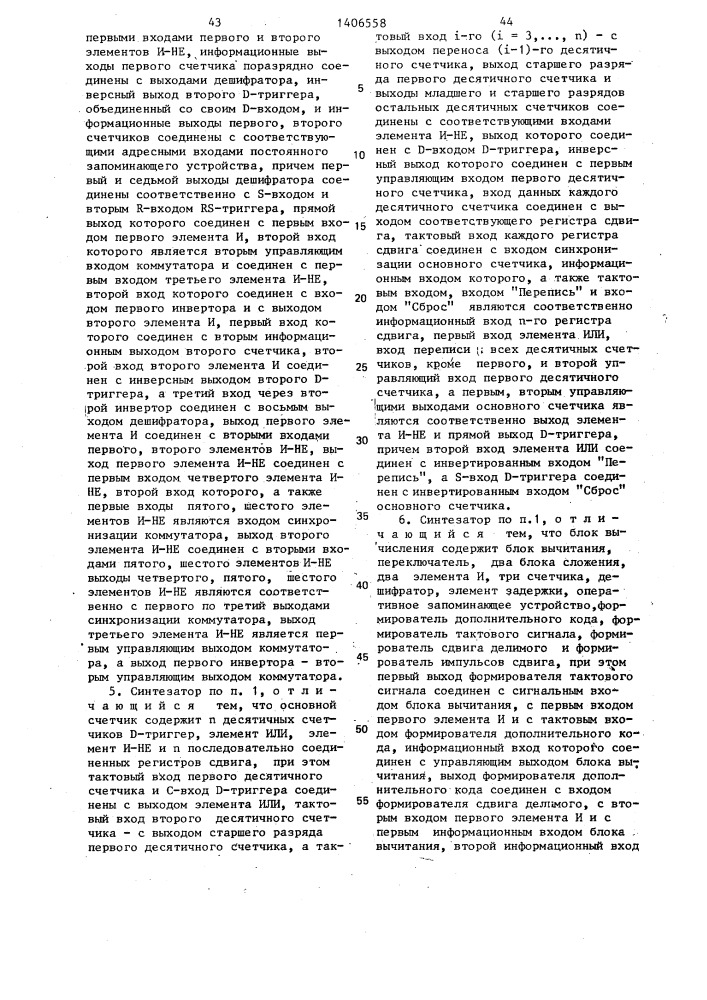 Синтезатор интервалов времени (патент 1406558)