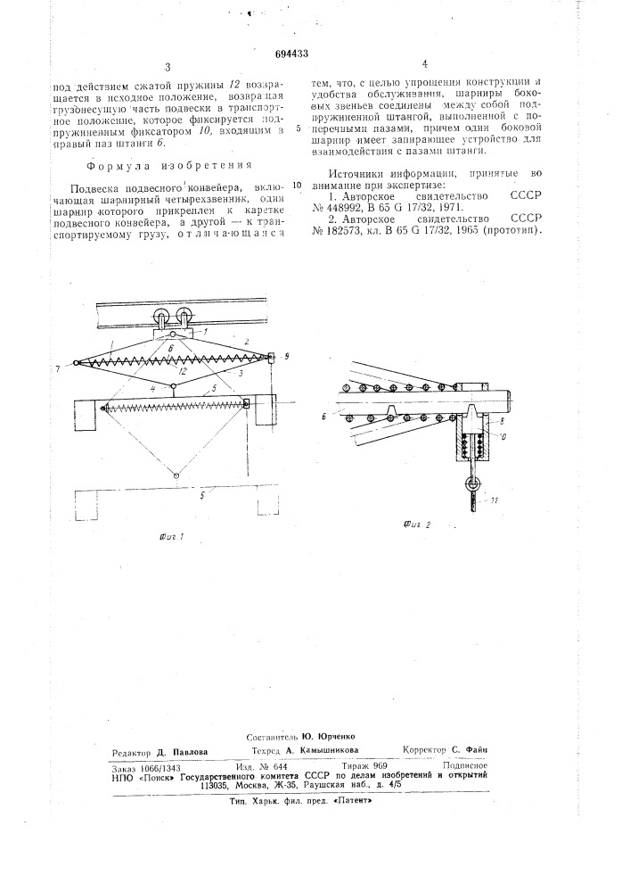 Подвеска подвесного конвейера (патент 694433)