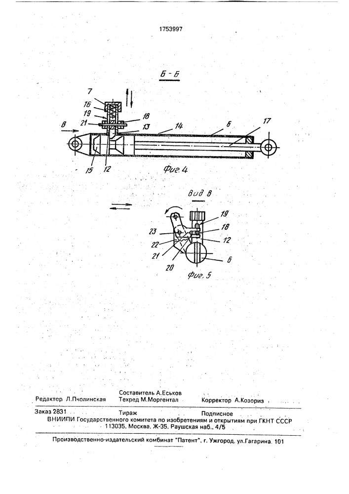 Бункер уборочной машины (патент 1753997)