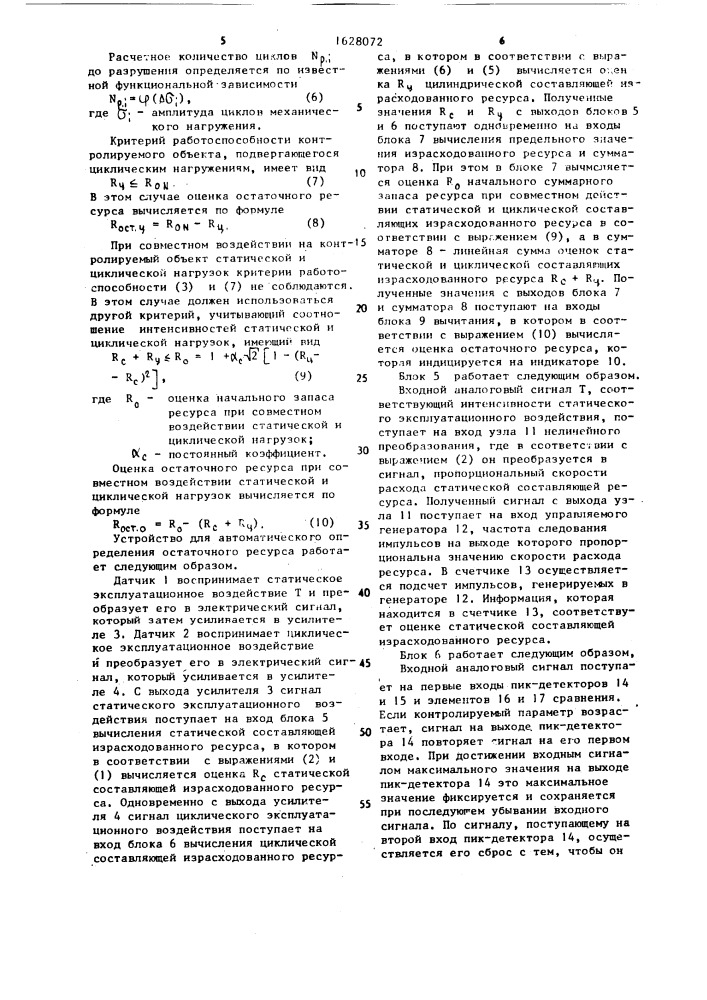 Устройство для определения остаточного ресурса изделия (патент 1628072)