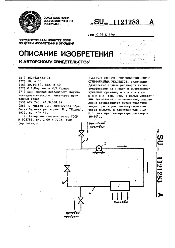 Способ приготовления лигносульфонатных реагентов (патент 1121283)