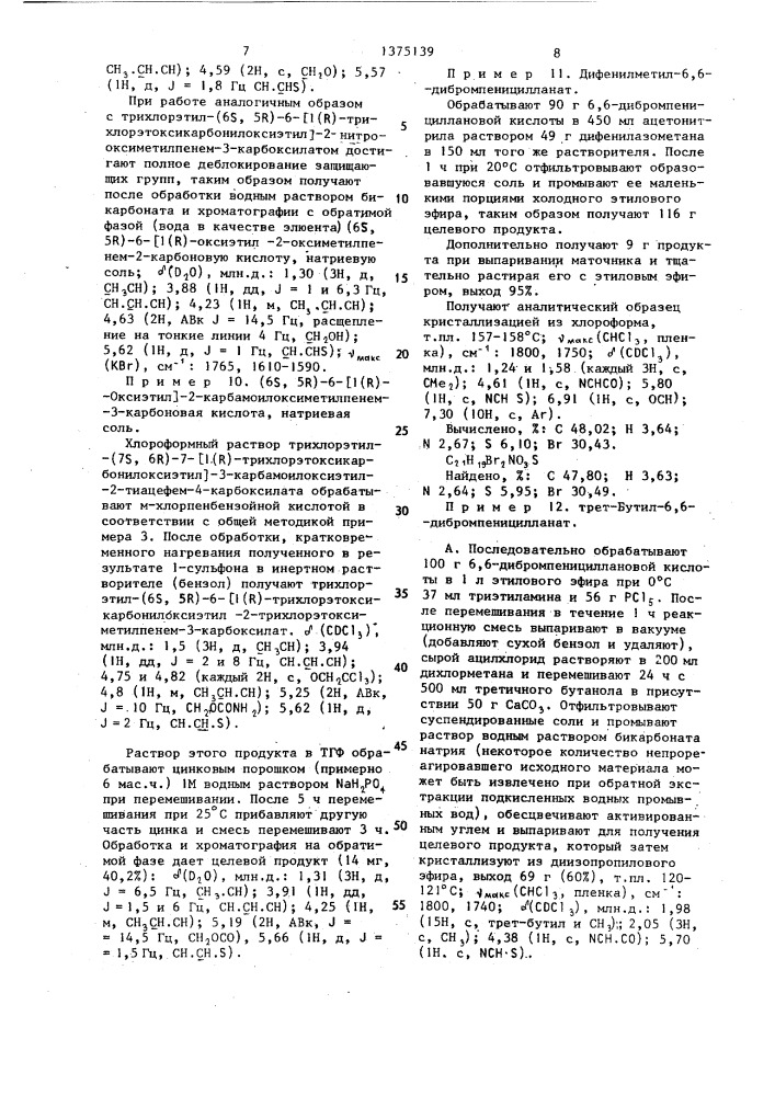 Способ получения 5(r) пенемовых производных (патент 1375139)