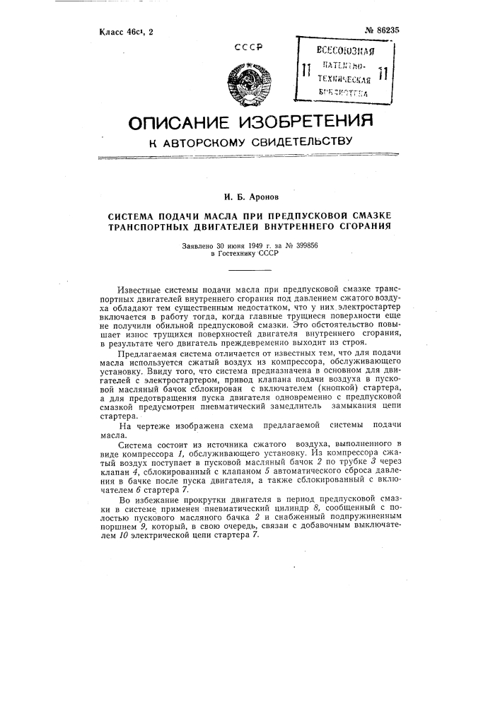 Система подачи масла при предпусковой смазке транспортных двигателей внутреннего сгорания (патент 86235)