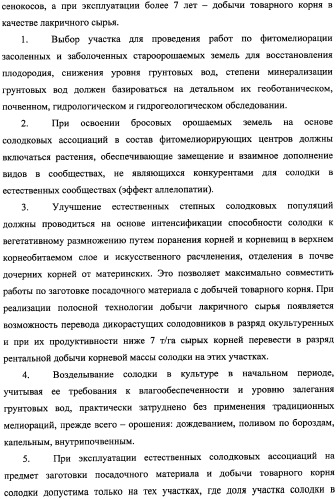 Фиторемедиационный способ очистки почв от тяжелых металлов (патент 2338353)