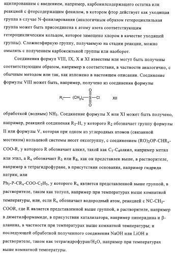 Ацилсульфонамиды в качестве ингибиторов стероидсульфатазы (патент 2320643)