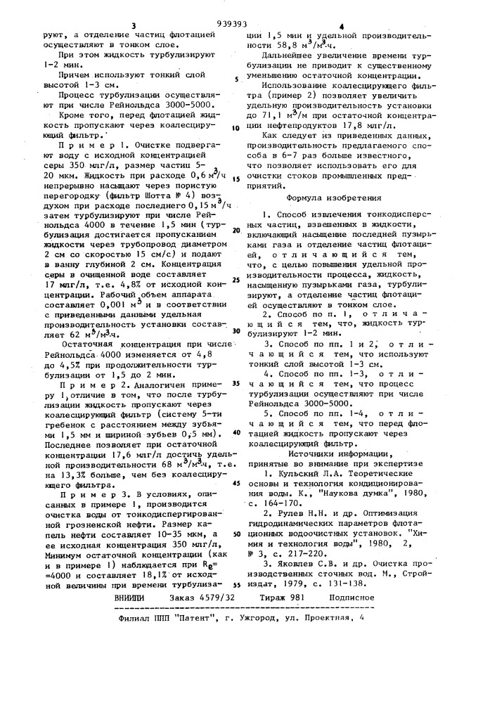 Способ извлечения тонкодисперсных частиц,взвешенных в жидкости (патент 939393)