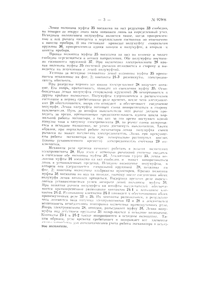 Устройство для автоматического учета работы одноковшового экскаватора (патент 97908)