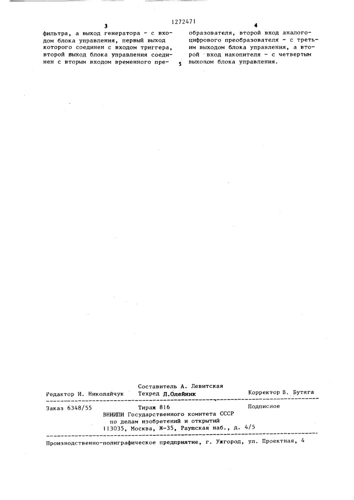 Адаптивный дельта-демодулятор телефонного канала (патент 1272471)