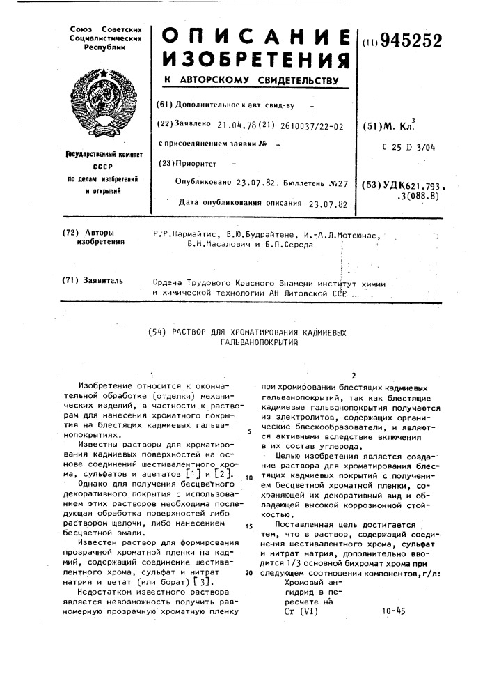 Раствор для хроматирования кадмиевых гальванопокрытий (патент 945252)