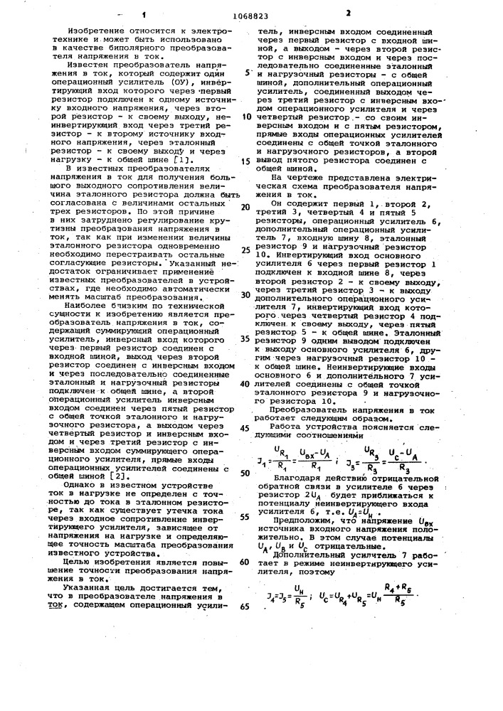 Преобразователь напряжения в ток (патент 1068823)