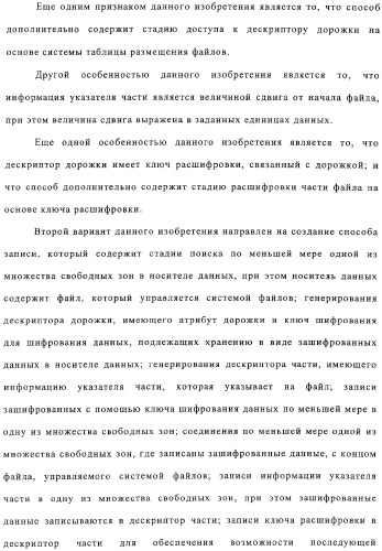Способ воспроизведения и способ доступа к данным (патент 2311693)