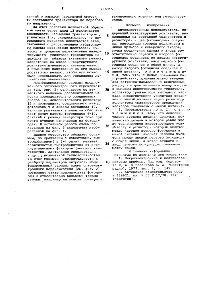 Оптоэлектронный переключатель (патент 790315)