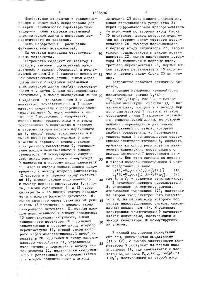 Устройство для поверки и измерения неравномерности переменных линий задержки (патент 1608596)