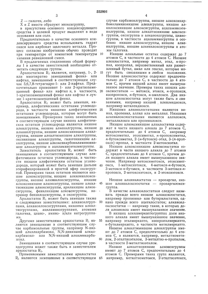 Способ получения производных 1-(3-арилокси-2-оксипропил)- пиперидинов или их солей (патент 552901)