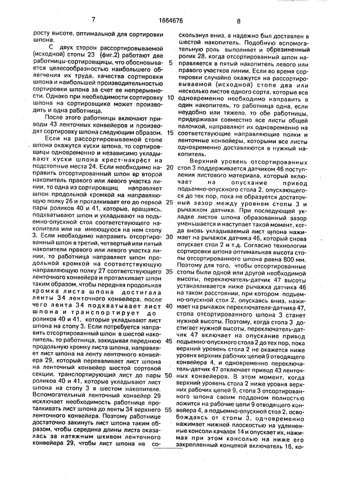 Линия для раскладки по сортам стопы листовых материалов (патент 1664676)