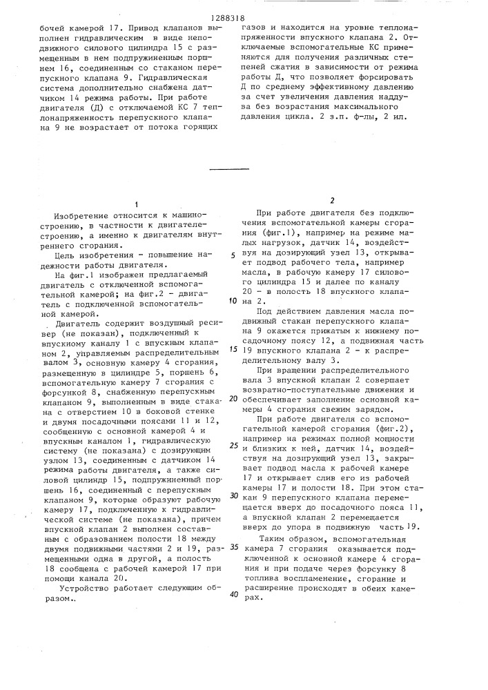 Двигатель внутреннего сгорания (патент 1288318)
