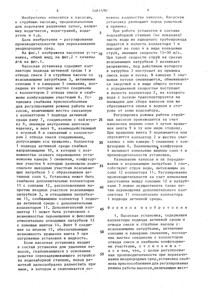 Насосная установка (патент 1481490)