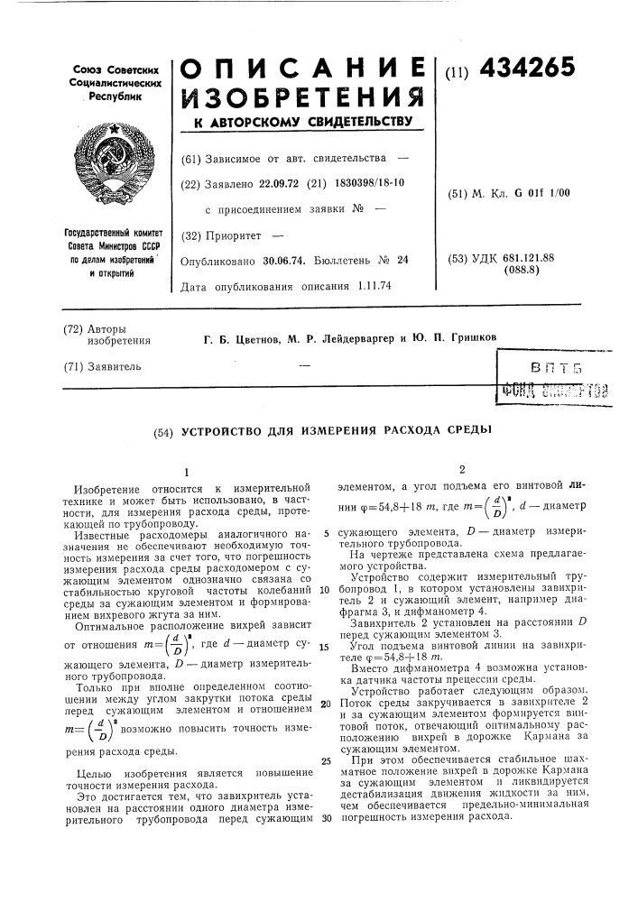 Патент ссср  434265 (патент 434265)