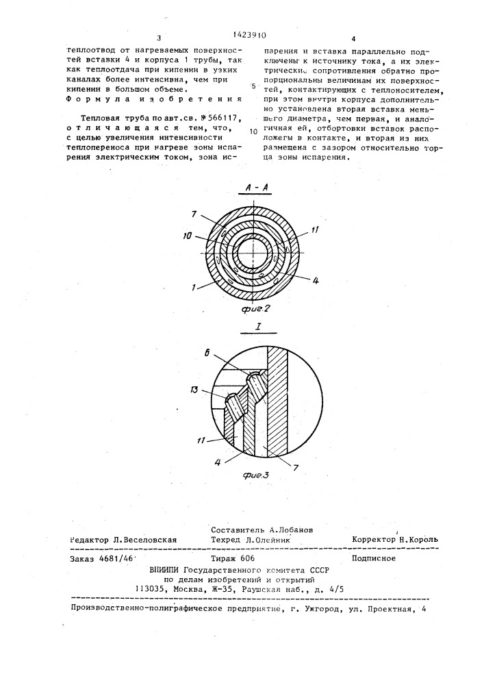 Тепловая труба (патент 1423910)