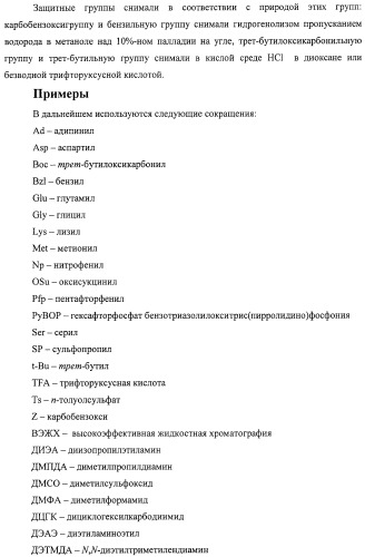 Дипептидные миметики нейротрофинов ngf и bdnf (патент 2410392)
