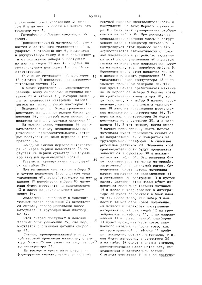 Весоизмерительное устройство для роторного экскаватора (патент 1657974)