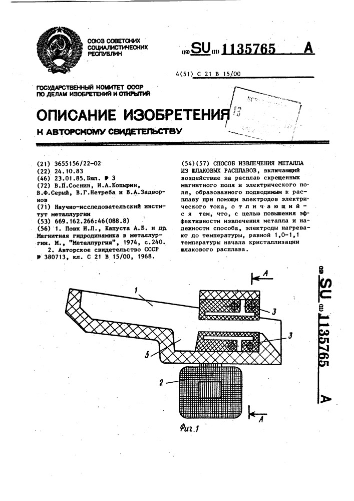 Способ извлечения металла из шлаковых расплавов (патент 1135765)