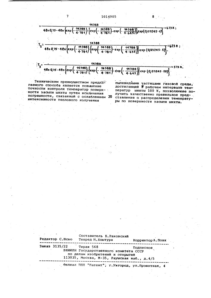 Способ контроля распределения температуры на поверхности шихты доменной печи (патент 1014905)