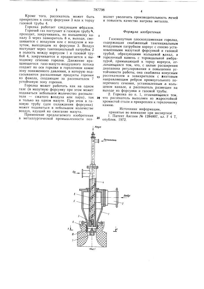 Газомазутная плоскопламенная горелка (патент 787798)