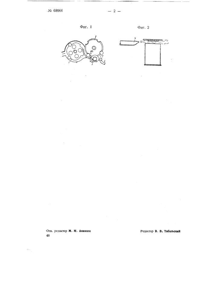 Приспособление для эксгаустирования консервов при закрытии банок на закаточных машинах (патент 68966)