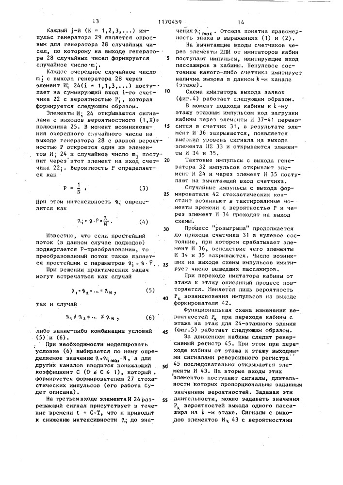 Устройство для вероятностного моделирования работы транспортных систем (патент 1170459)