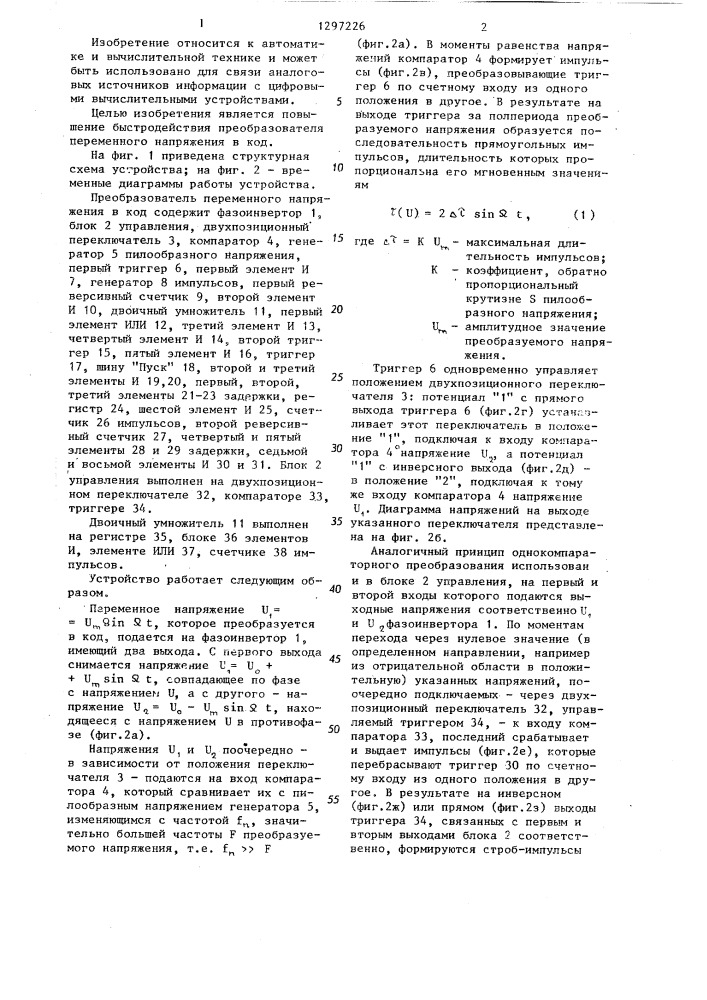 Преобразователь переменного напряжения в код (патент 1297226)