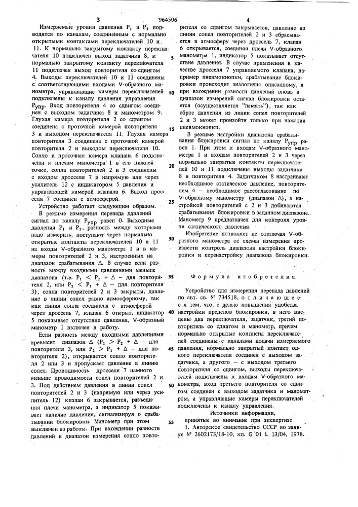 Устройство для измерения перепада давлений (патент 964506)
