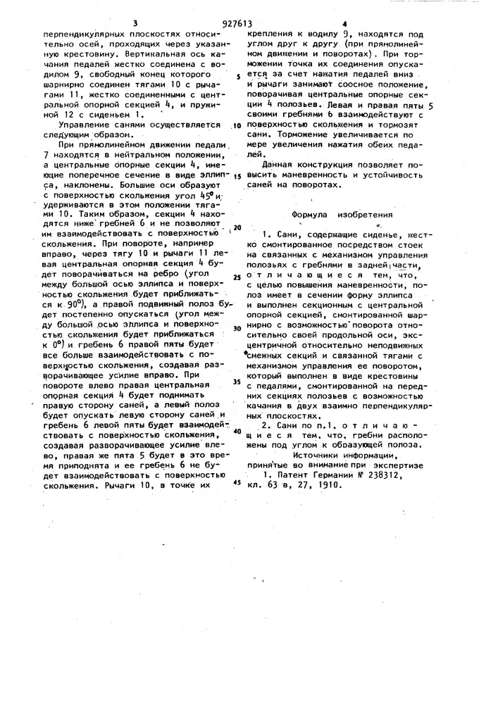 Сани "волжанки (патент 927613)