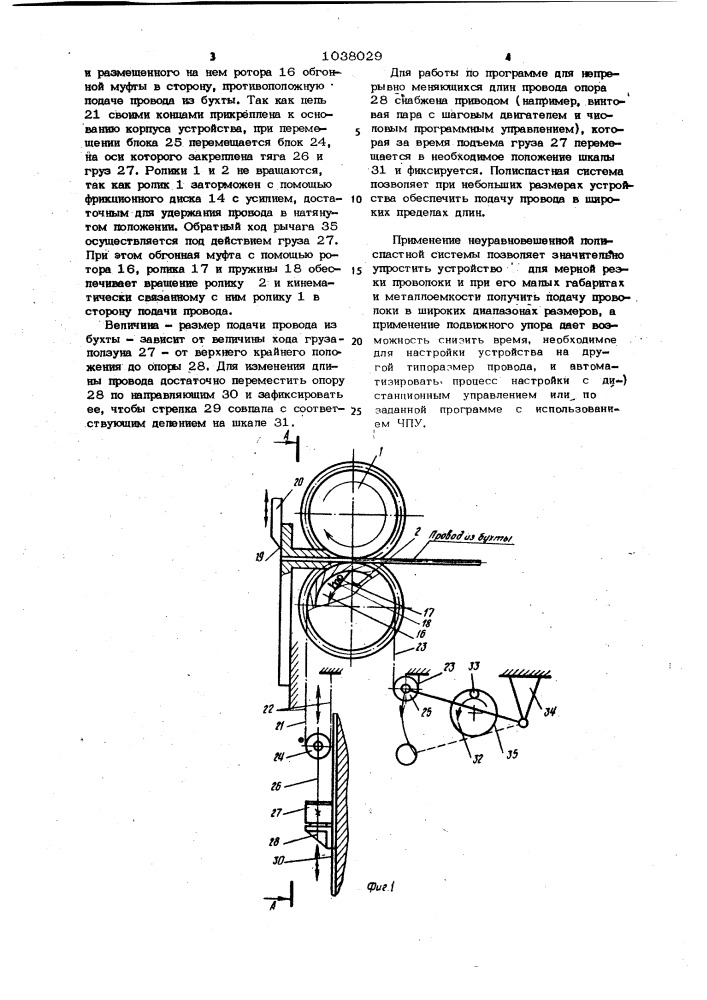 Устройство для мерной резки проволоки (патент 1038029)