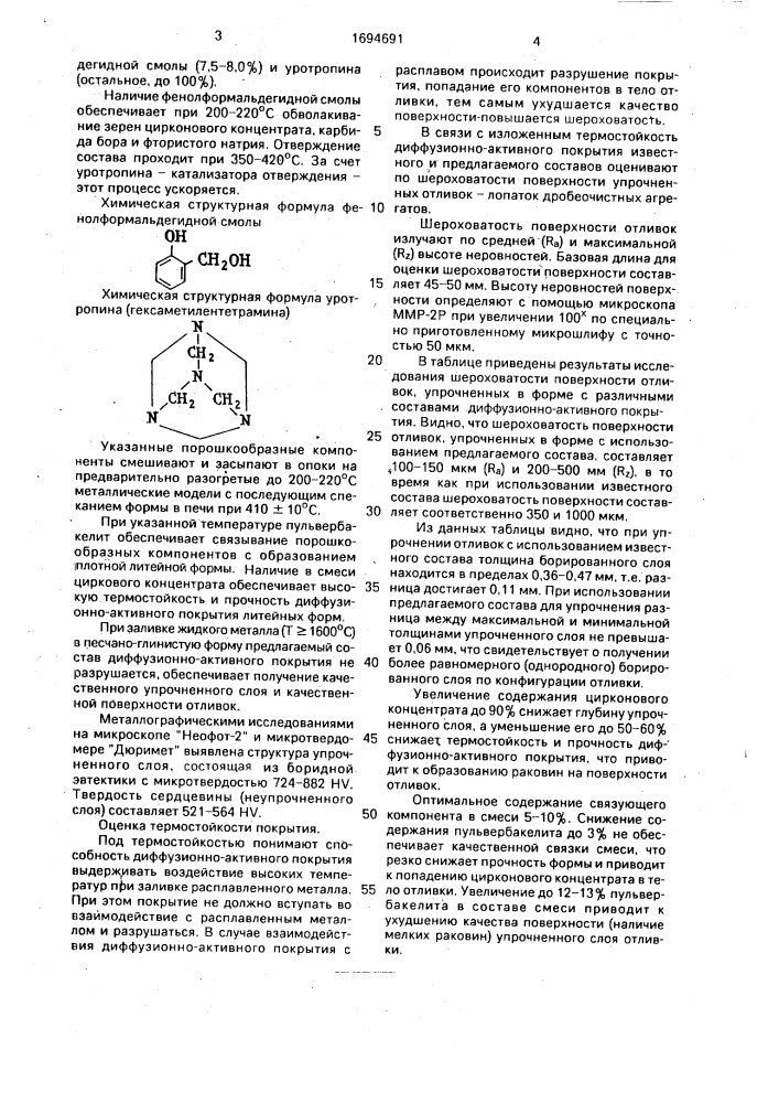 Состав для борирования отливок из стали (патент 1694691)