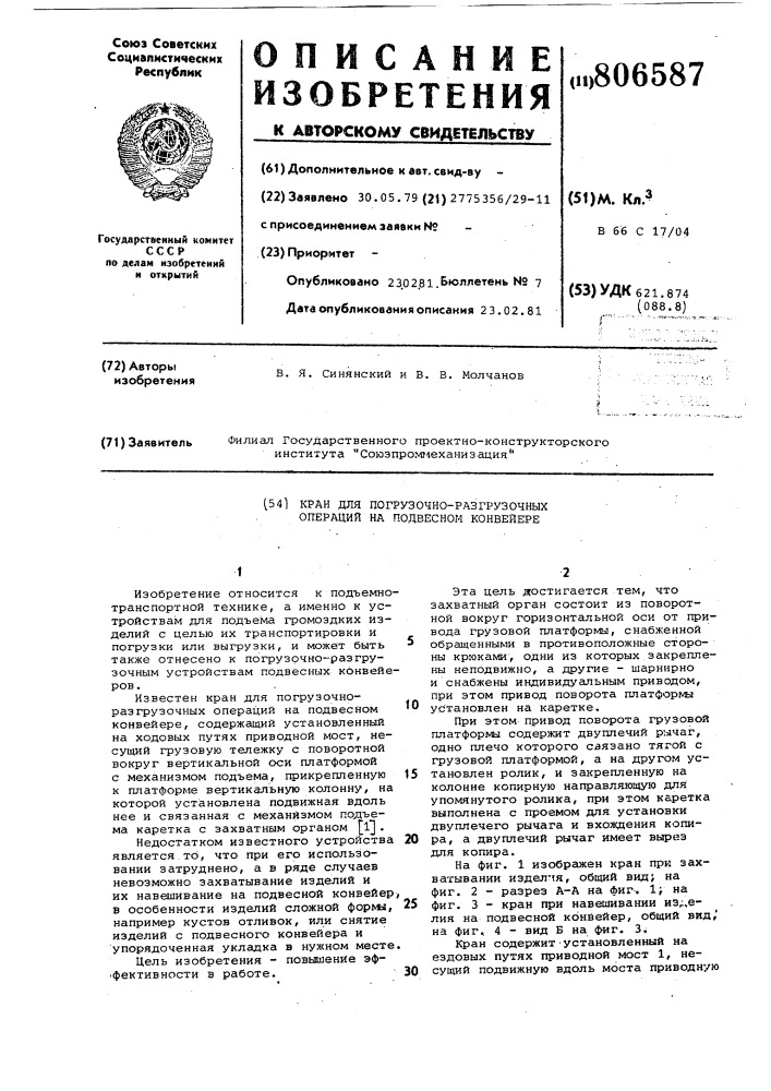 Кран для погрузочно-разгрузочныхопераций ha подвесном конвейере (патент 806587)