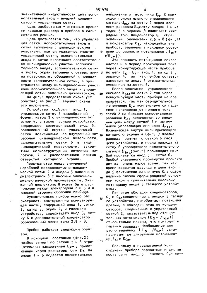 Импульсный газоразрядный прибор (патент 951470)