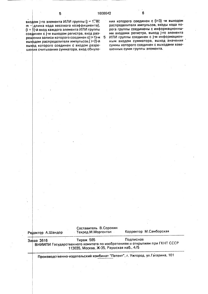 Пороговый многофункциональный элемент (патент 1608642)