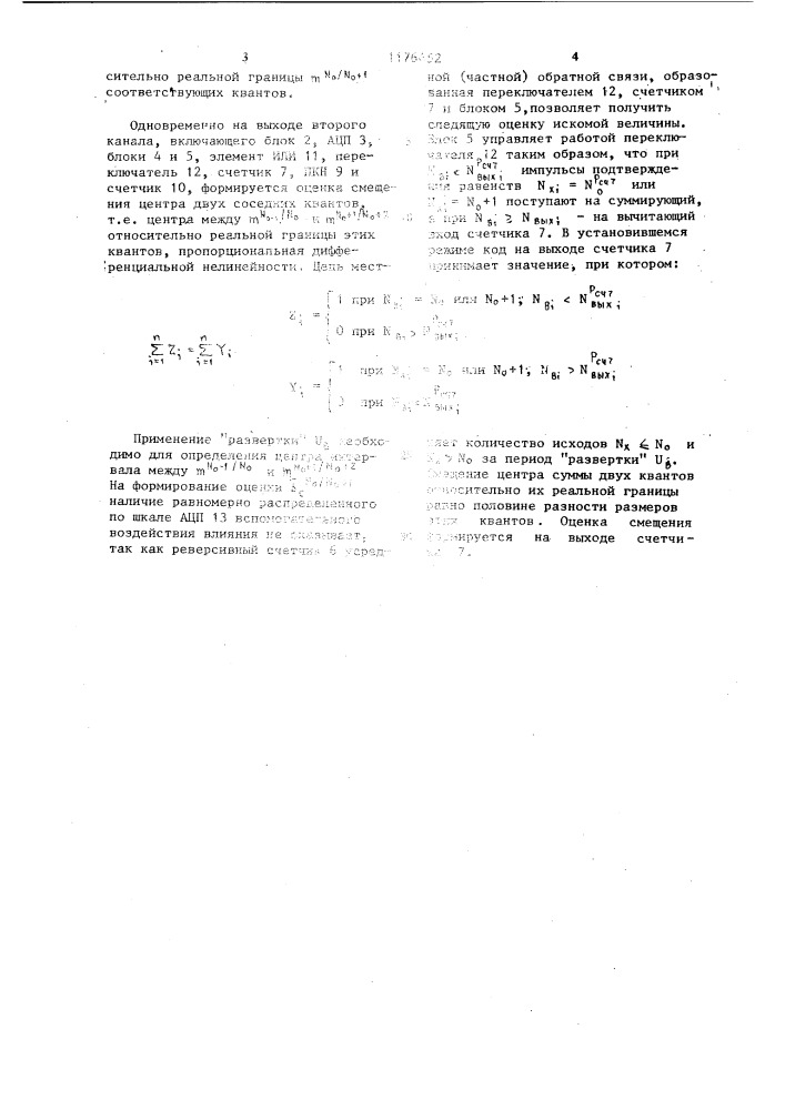 Измеритель нелинейности аналого-цифровых преобразователей (патент 1176452)